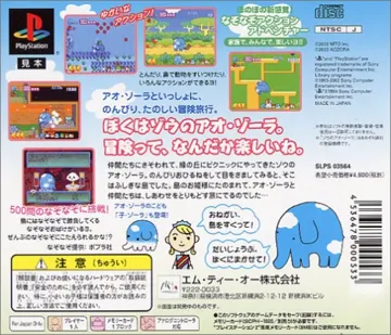Aozora to Nakama-tachi - Yume no Bouken Plus (JP) box cover back